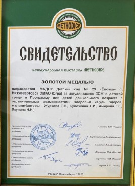 Золотая медаль ЖурковаЯкунина Булочкина Амирова