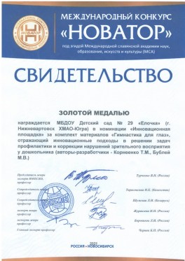  медаль Корнеенко ТМ Бублей МВ